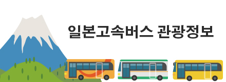 Japan Bus Tourism Information