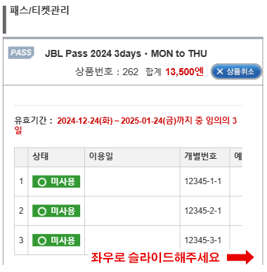 JBL Pass를 이용하여 버스예약