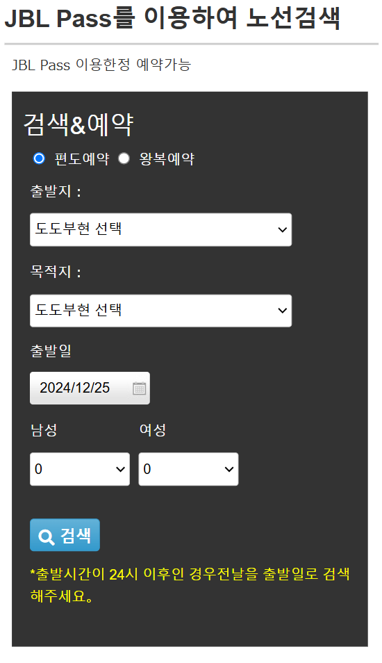 JBL Pass를 이용하여 버스예약