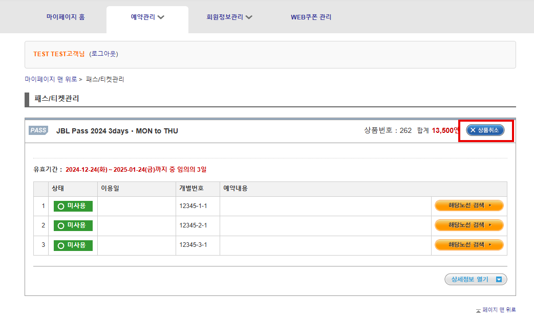 JBL Pass 구매취소