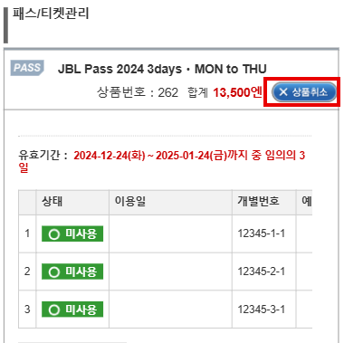 JBL Pass 구매취소
