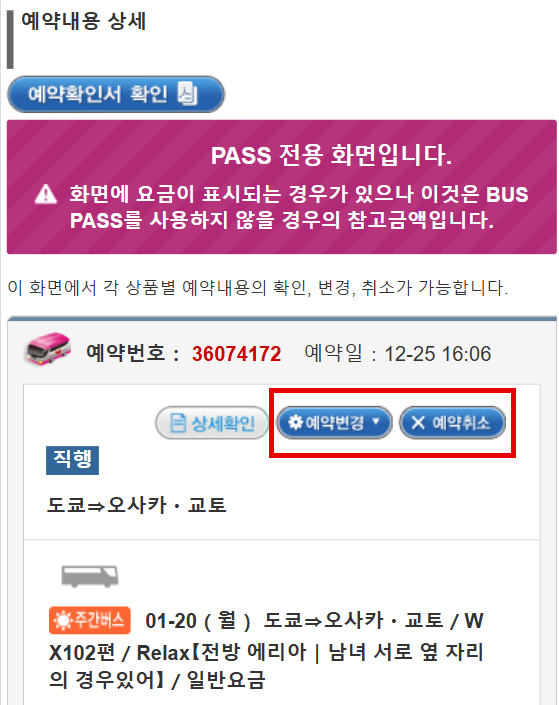 예약을 변경하거나 취소하는 방법