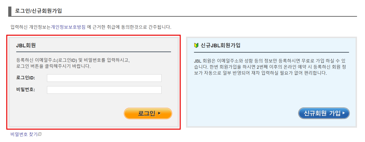 JBL Pass를 이용하여 버스예약
