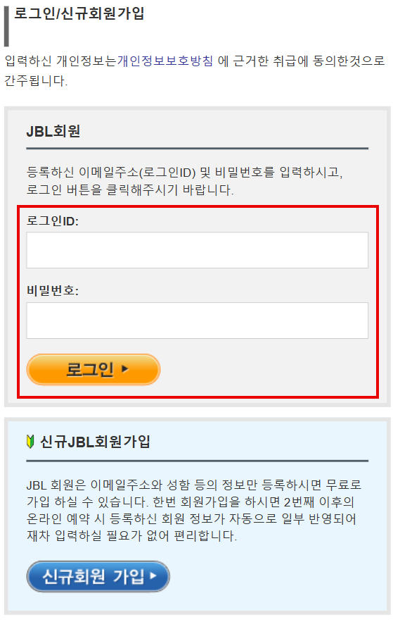 JBL Pass를 이용하여 버스예약