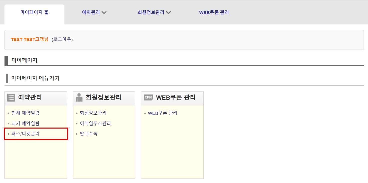 JBL Pass를 이용하여 버스예약