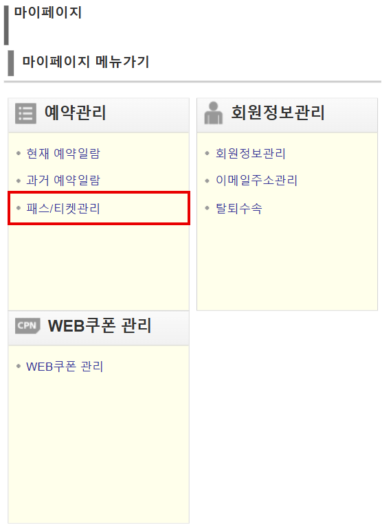 JBL Pass를 이용하여 버스예약