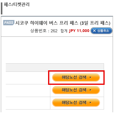 JBL Pass를 이용하여 버스예약