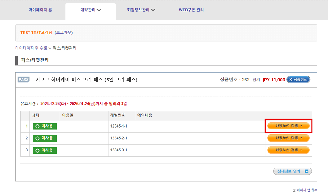 JBL Pass를 이용하여 버스예약