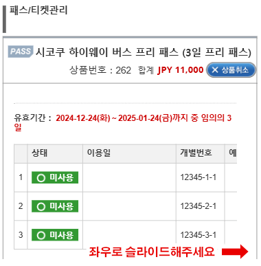 JBL Pass를 이용하여 버스예약
