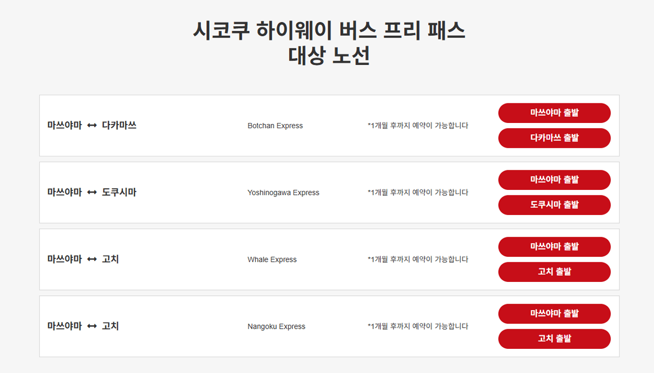 JBL Pass를 이용하여 버스예약