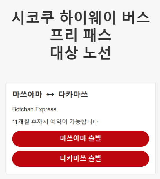 JBL Pass를 이용하여 버스예약