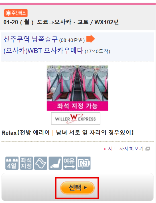 JBL Pass를 이용하여 버스예약