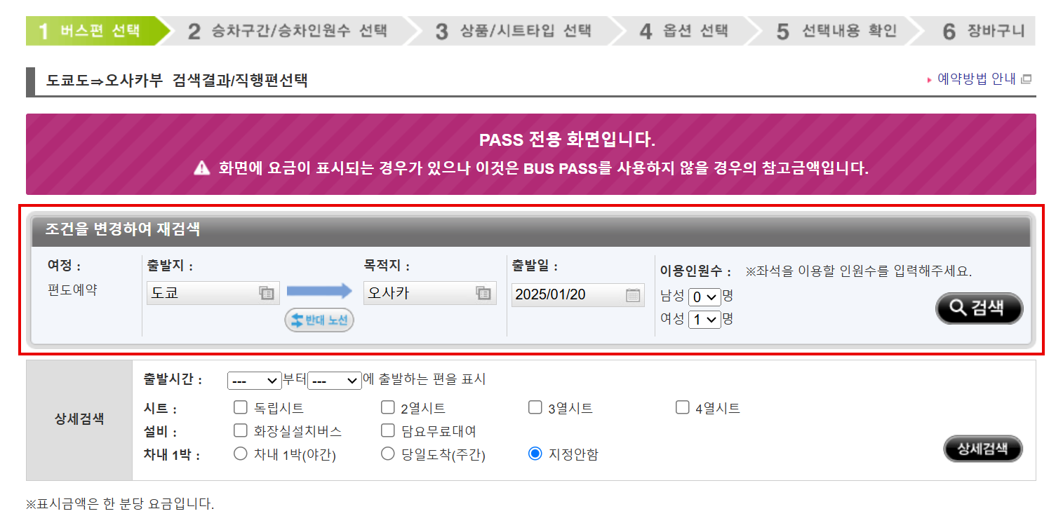JBL Pass를 이용하여 버스예약