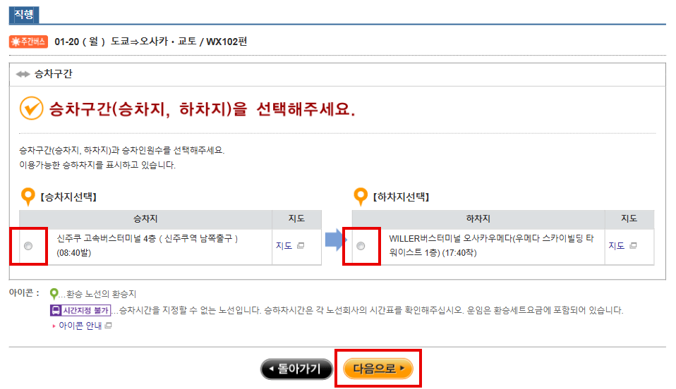 JBL Pass를 이용하여 버스예약