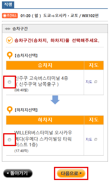 JBL Pass를 이용하여 버스예약