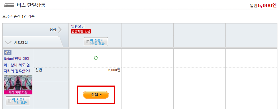 JBL Pass를 이용하여 버스예약