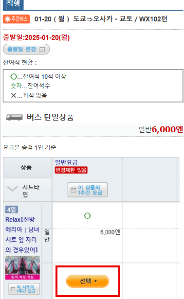 JBL Pass를 이용하여 버스예약