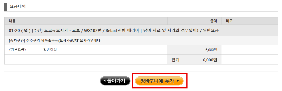 JBL Pass를 이용하여 버스예약