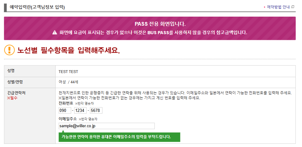 JBL Pass를 이용하여 버스예약