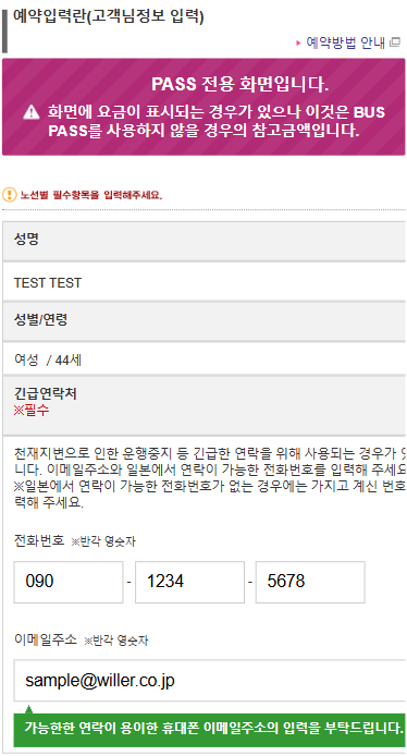 JBL Pass를 이용하여 버스예약