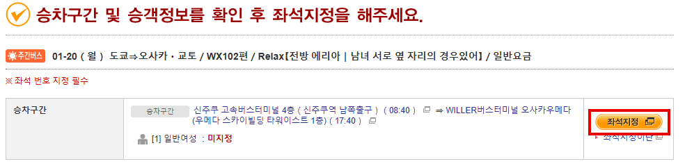 JBL Pass를 이용하여 버스예약