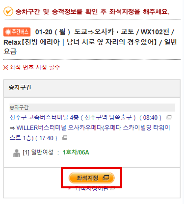 JBL Pass를 이용하여 버스예약
