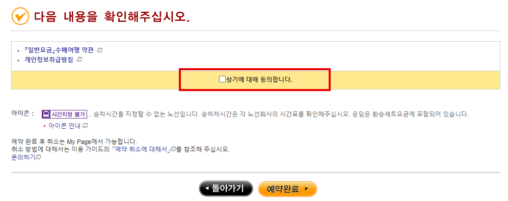 JBL Pass를 이용하여 버스예약