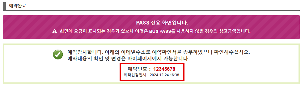 JBL Pass를 이용하여 버스예약