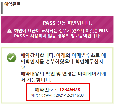 JBL Pass를 이용하여 버스예약