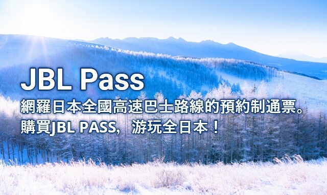JBL Pass