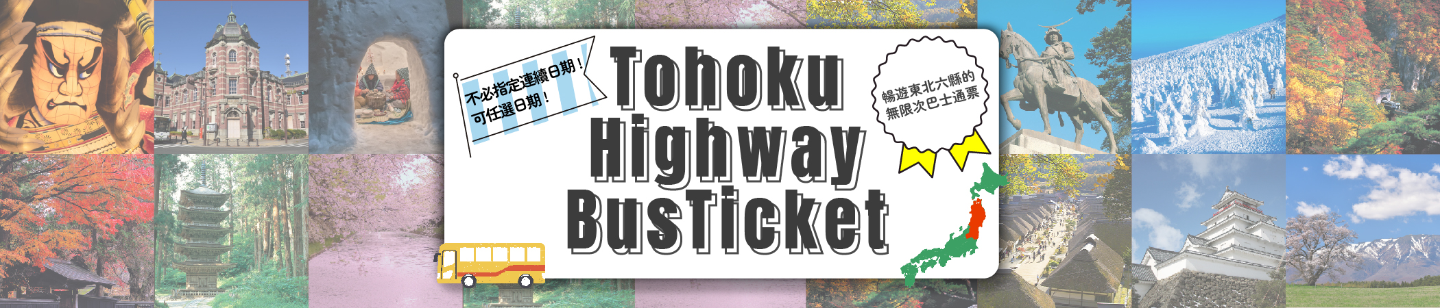 Tohoku Highway Bus Ticket