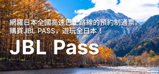 JBL Pass