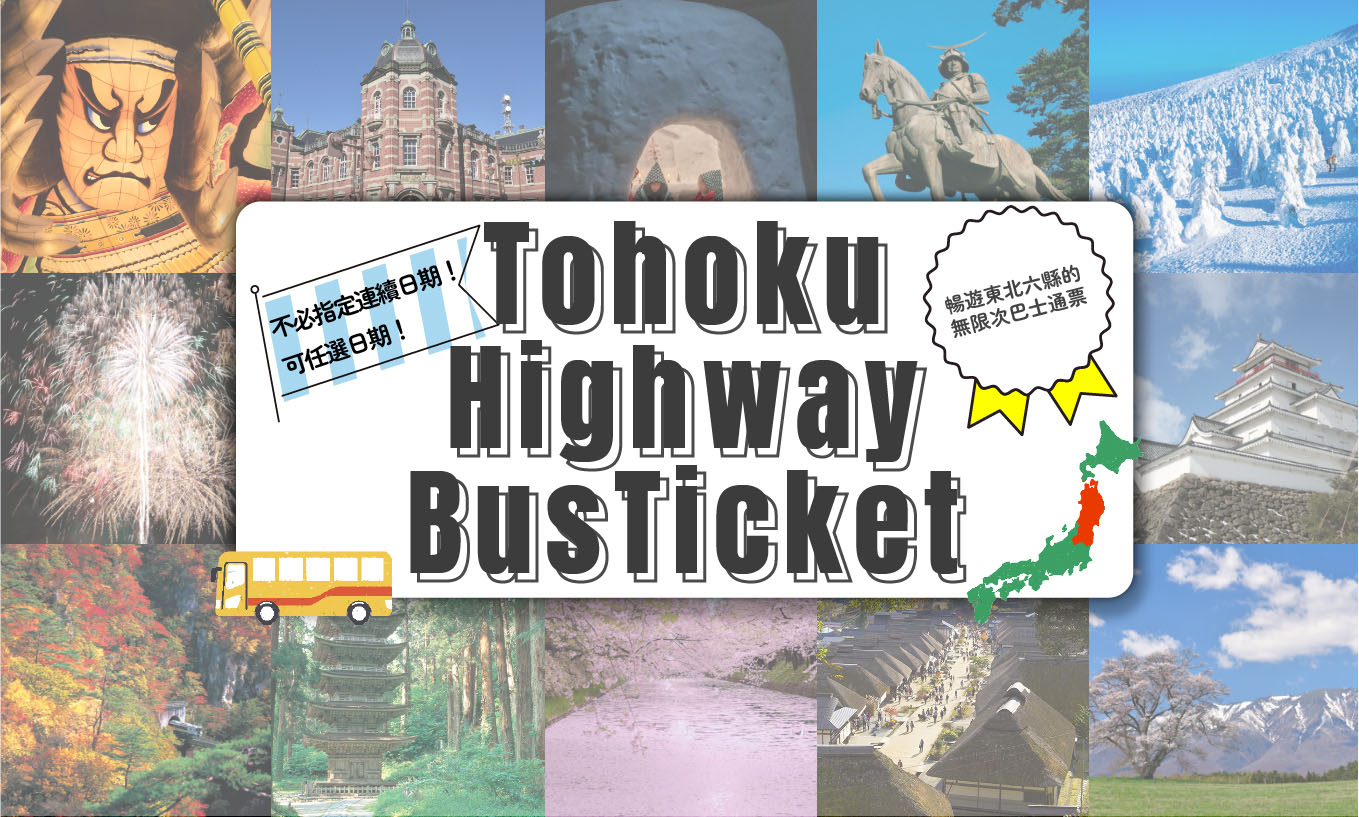 Tohoku Highway BusTicket