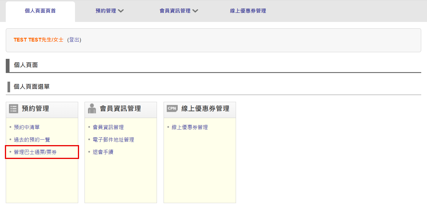 使用JBL Pass預約