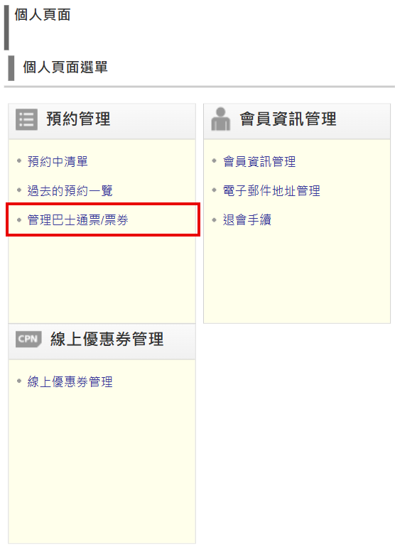 使用JBL Pass預約