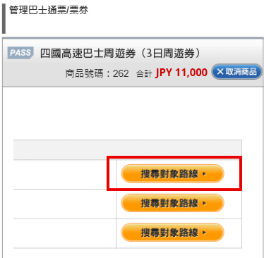 使用JBL Pass預約