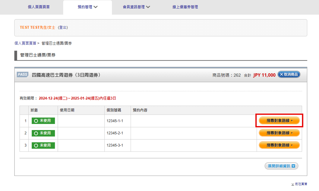 使用JBL Pass預約