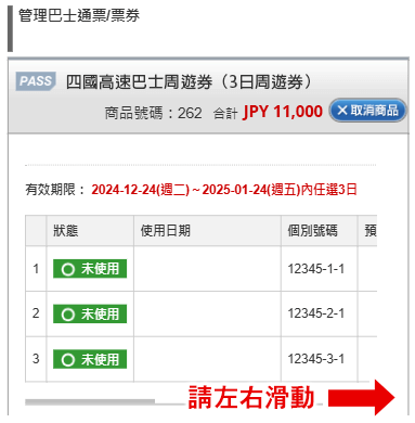 使用JBL Pass預約
