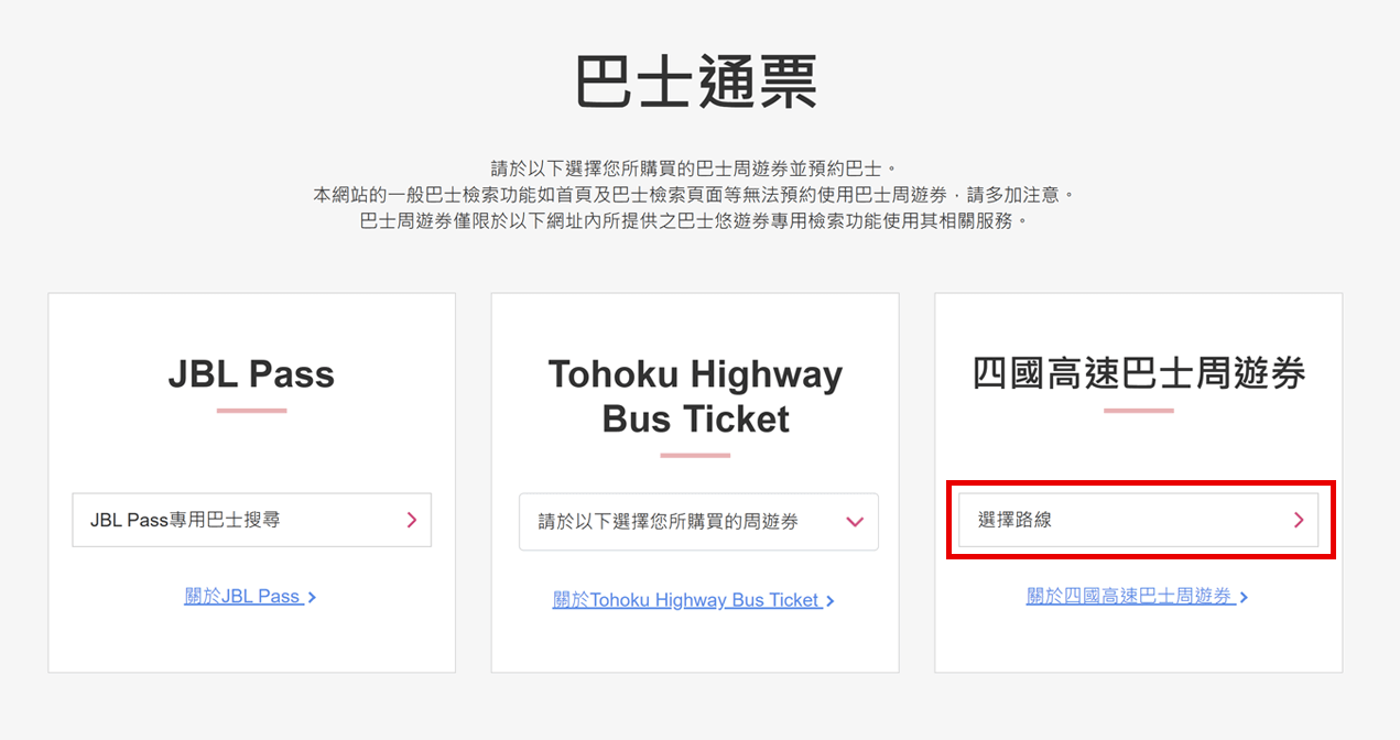使用JBL Pass預約