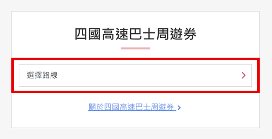 使用JBL Pass預約