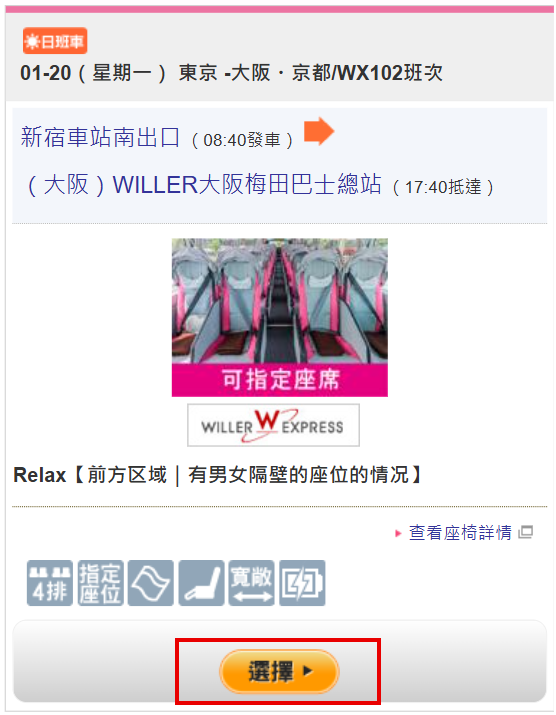 使用JBL Pass預約