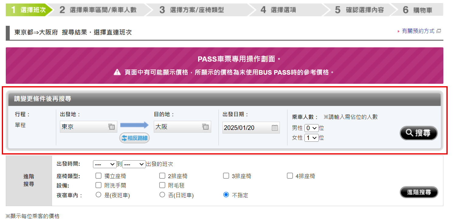 使用JBL Pass預約