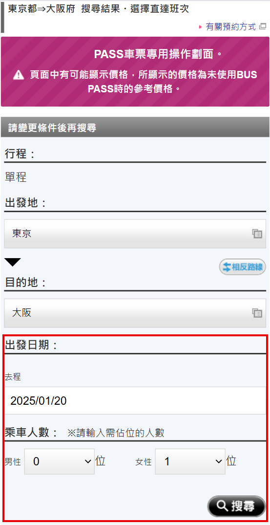 使用JBL Pass預約
