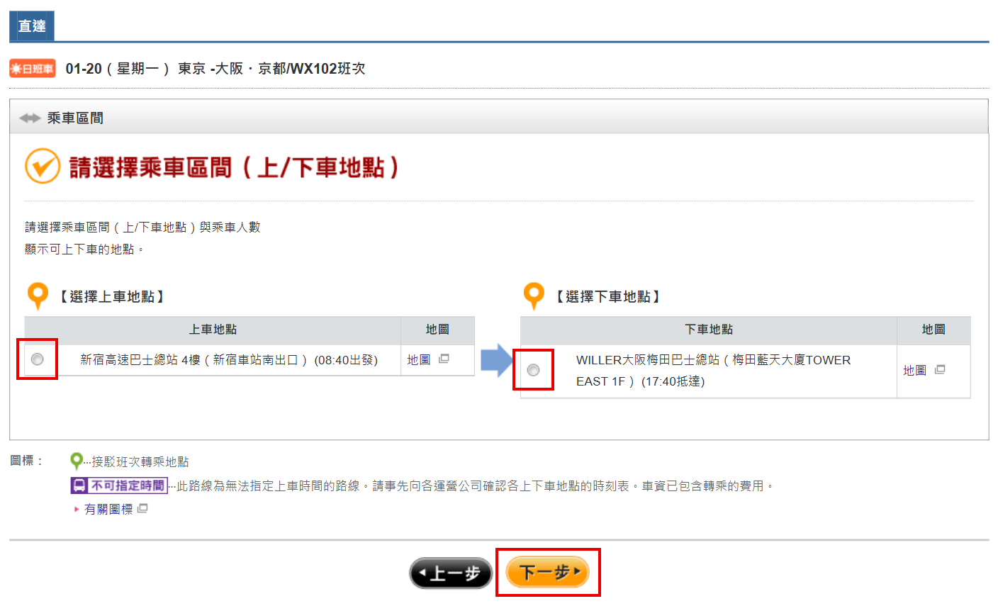 使用JBL Pass預約