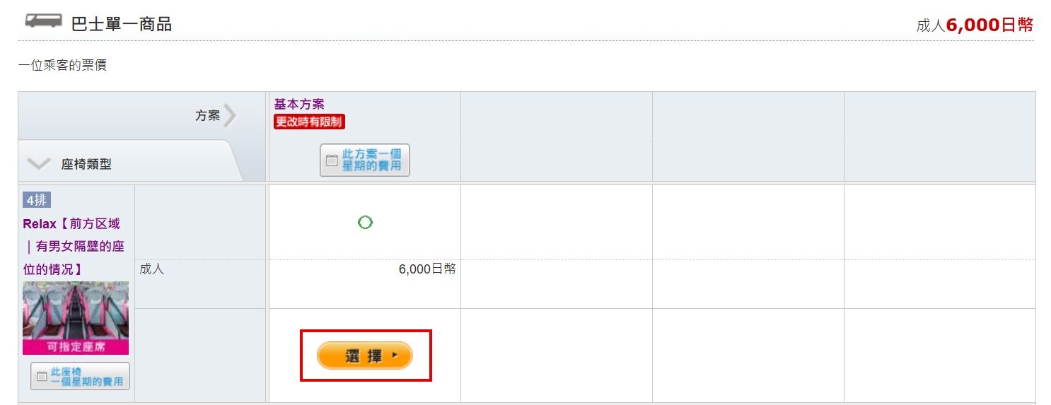 使用JBL Pass預約