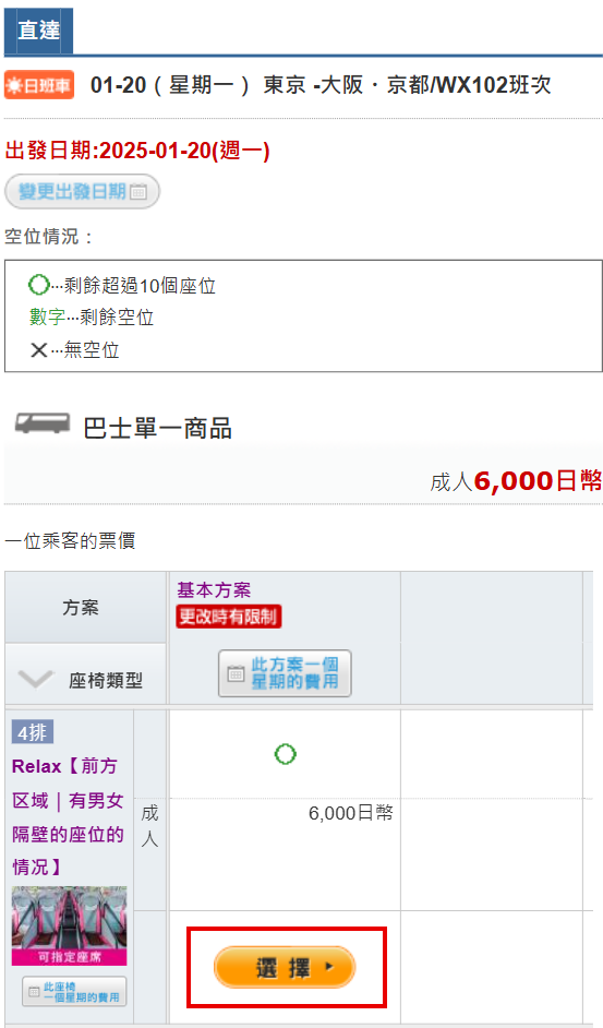 使用JBL Pass預約