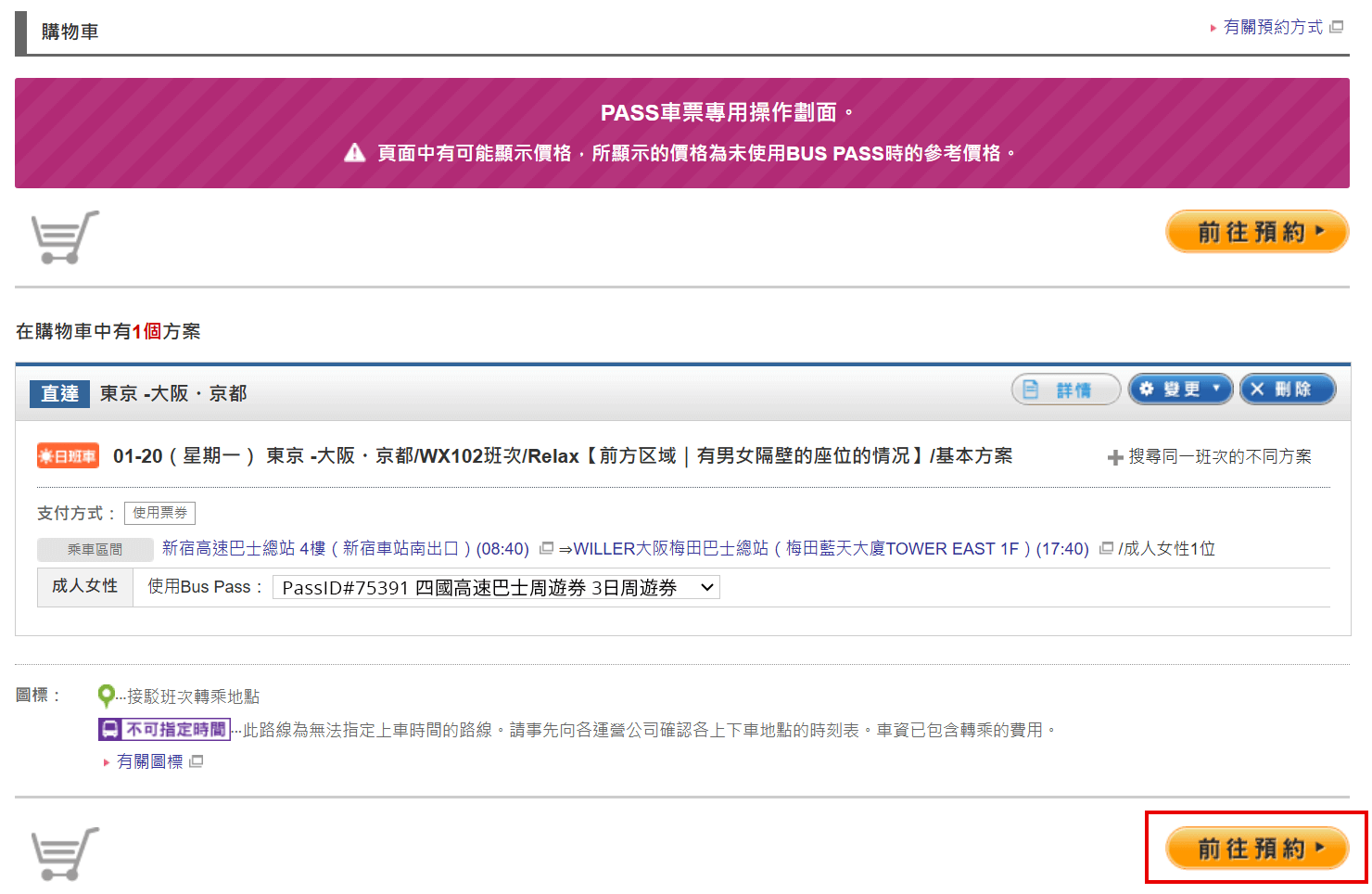 使用JBL Pass預約