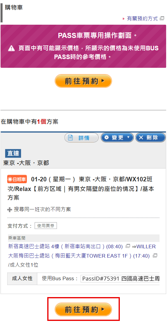 使用JBL Pass預約