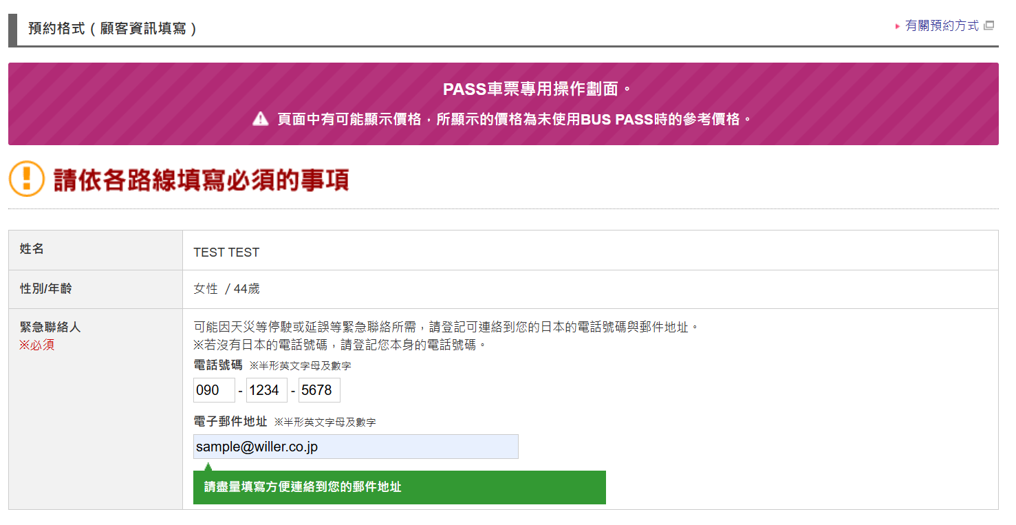 使用JBL Pass預約