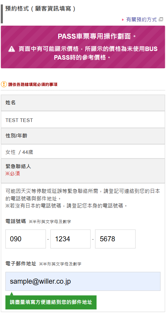 使用JBL Pass預約